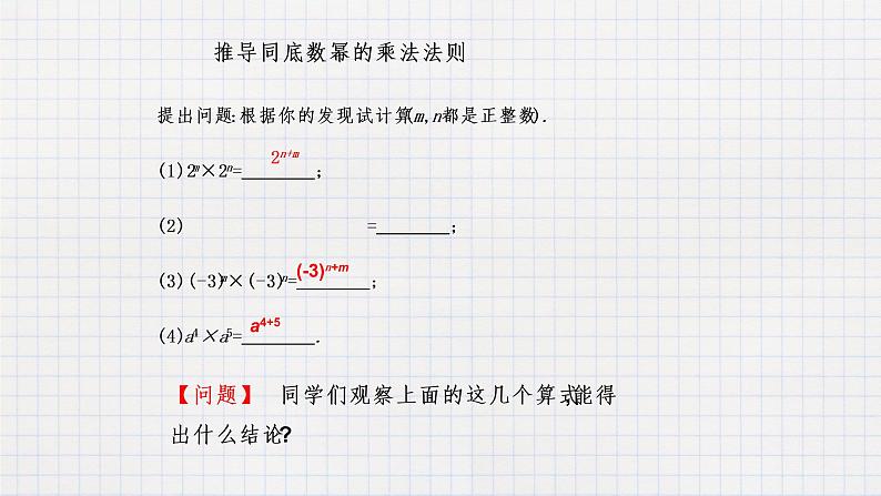 8.1同底数幂的乘法（课件+教学设计+练习+学案）05