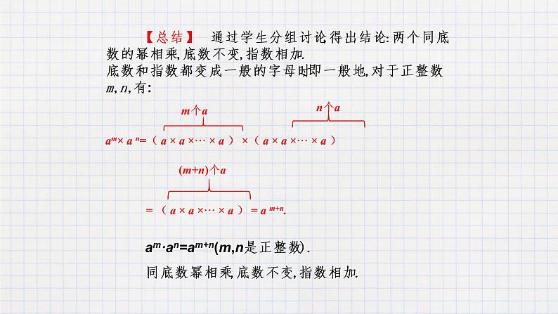 8.1同底数幂的乘法（课件+教学设计+练习+学案）06