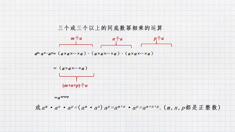 8.1同底数幂的乘法（课件+教学设计+练习+学案）07