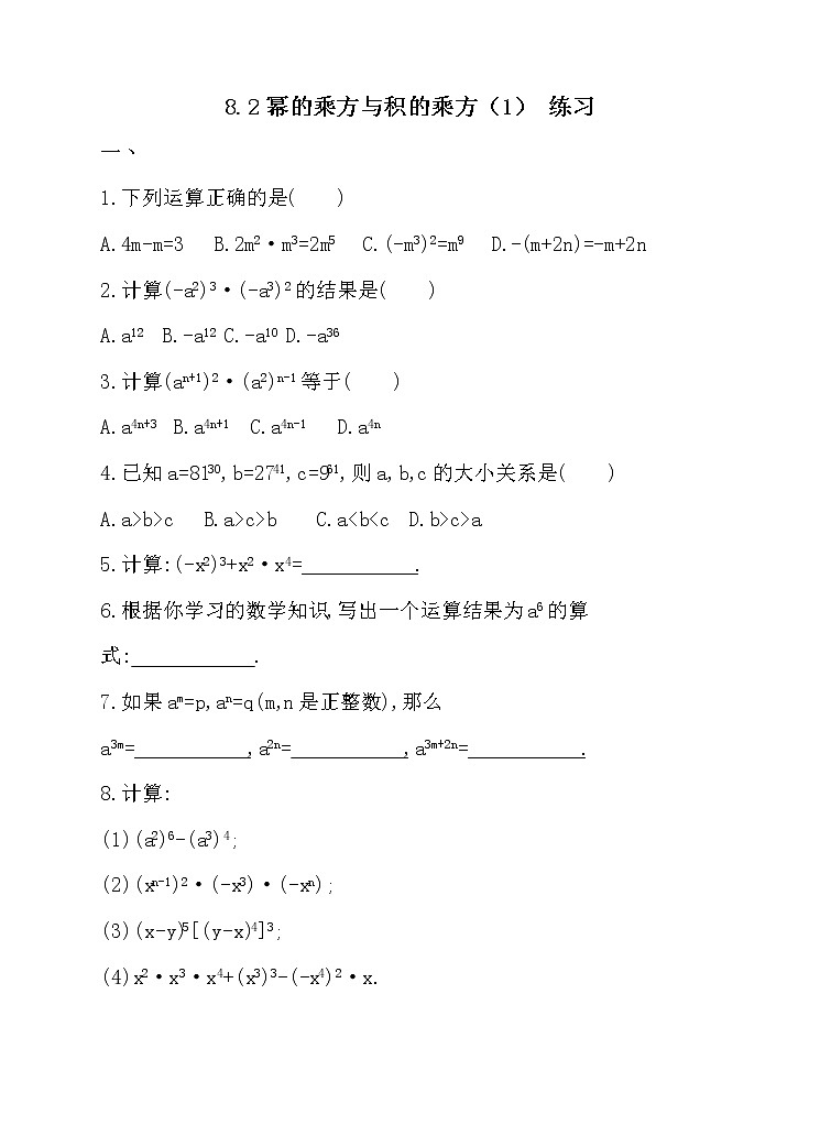 8.2幂的乘方与积的乘方（1） 练习第1页