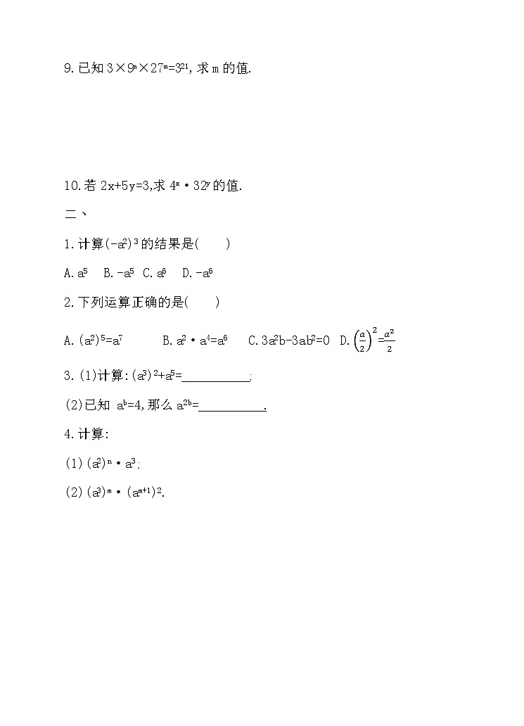 8.2幂的乘方与积的乘方（1） 练习第2页