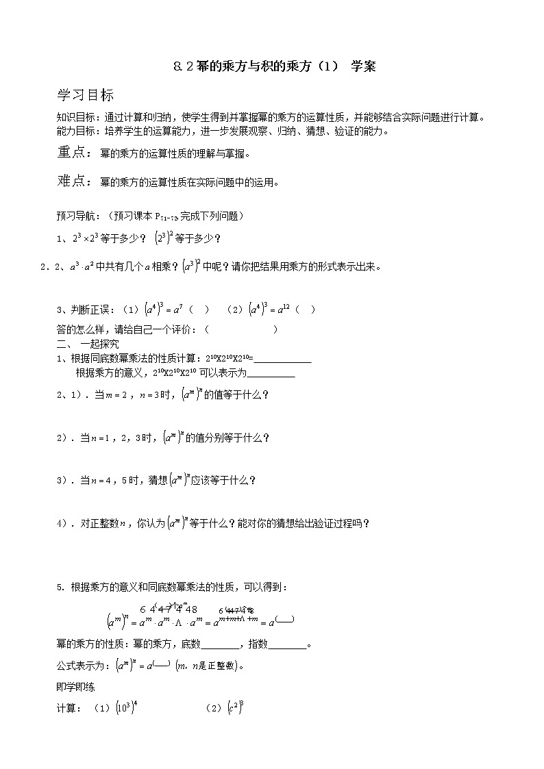 8.2幂的乘方与积的乘方（1） 学案第1页