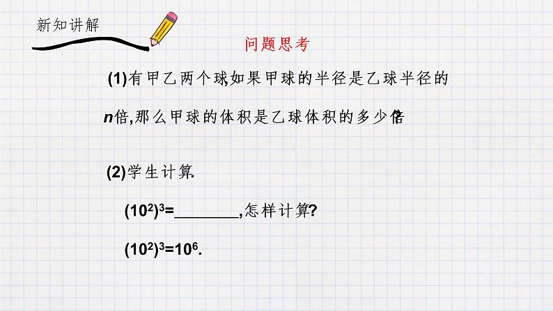 8.2幂的乘方与积的乘方（1） 课件第2页