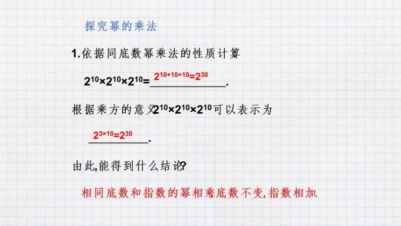 8.2幂的乘方与积的乘方（1）（课件+教学设计+练习+学案）03