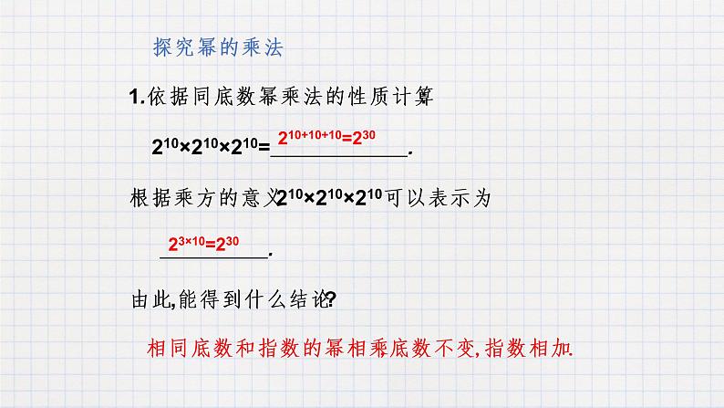 8.2幂的乘方与积的乘方（1） 课件第3页