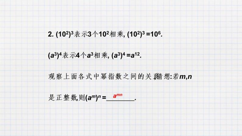 8.2幂的乘方与积的乘方（1）（课件+教学设计+练习+学案）04