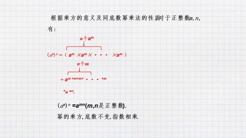 8.2幂的乘方与积的乘方（1）（课件+教学设计+练习+学案）05