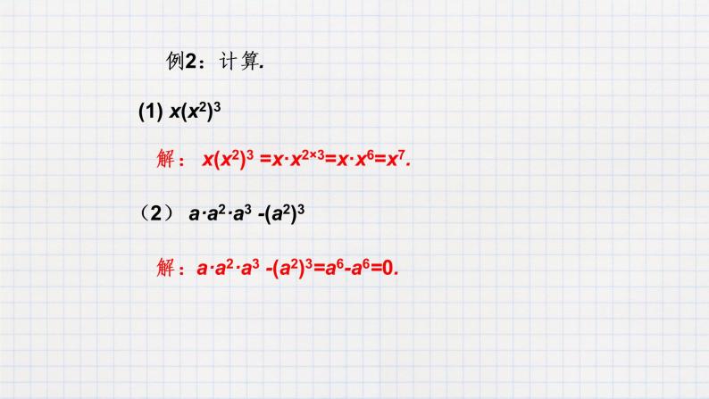 8.2幂的乘方与积的乘方（1）（课件+教学设计+练习+学案）07