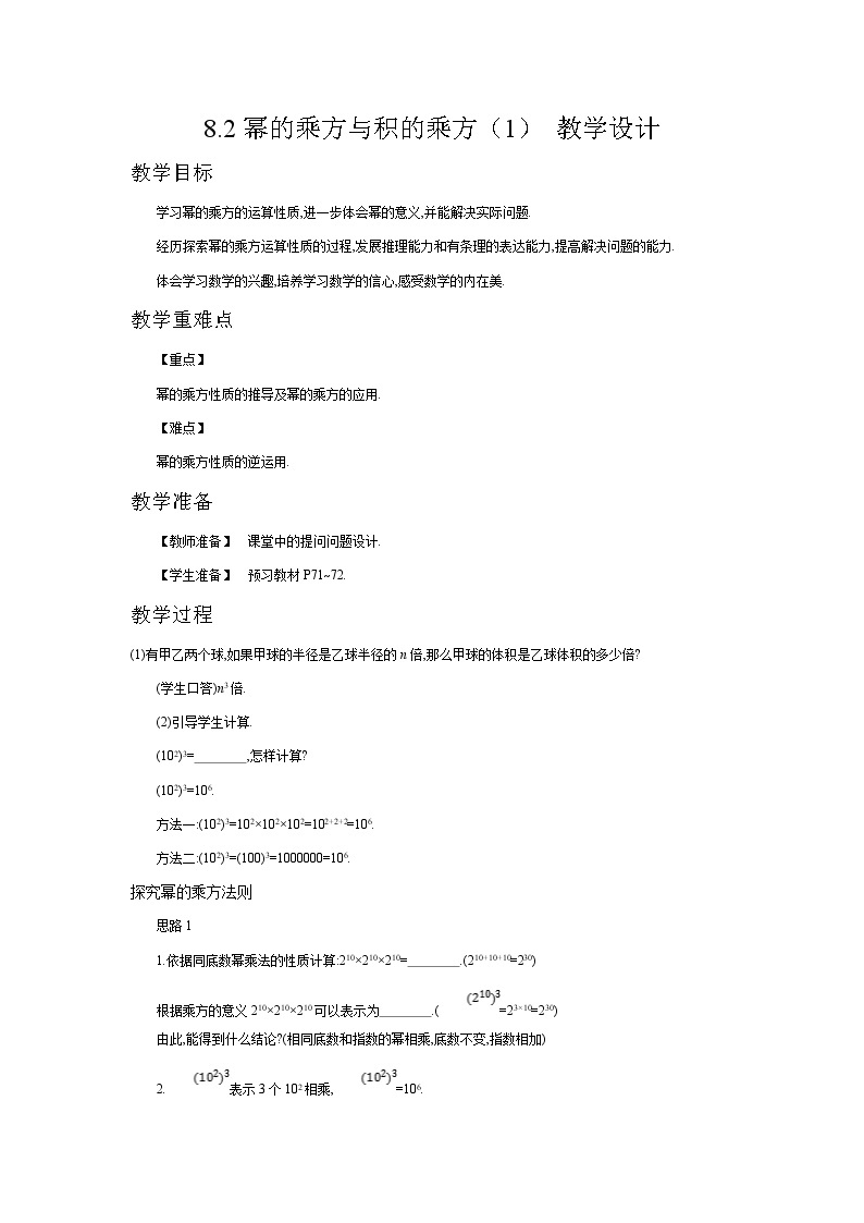 8.2幂的乘方与积的乘方（1）（课件+教学设计+练习+学案）01