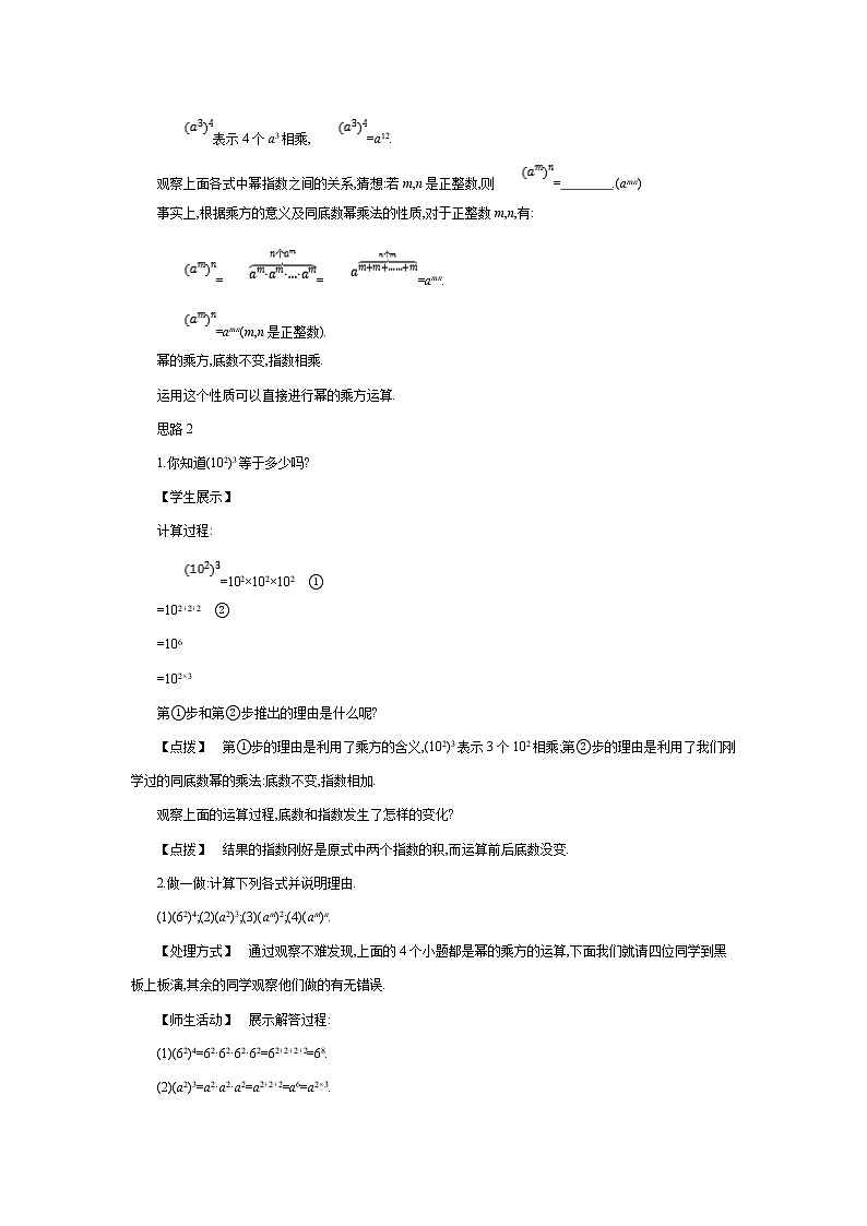 8.2幂的乘方与积的乘方（1） 教学设计第2页