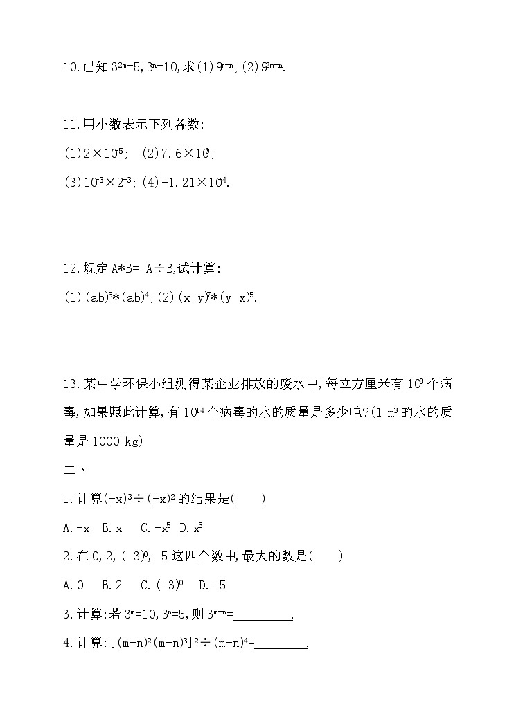8.3同底数幂的除法（课件+教学设计+练习+学案）02