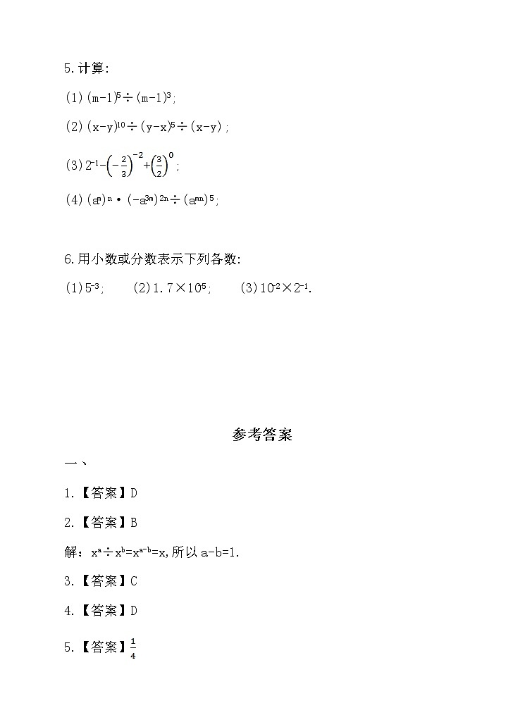 8.3同底数幂的除法（课件+教学设计+练习+学案）03