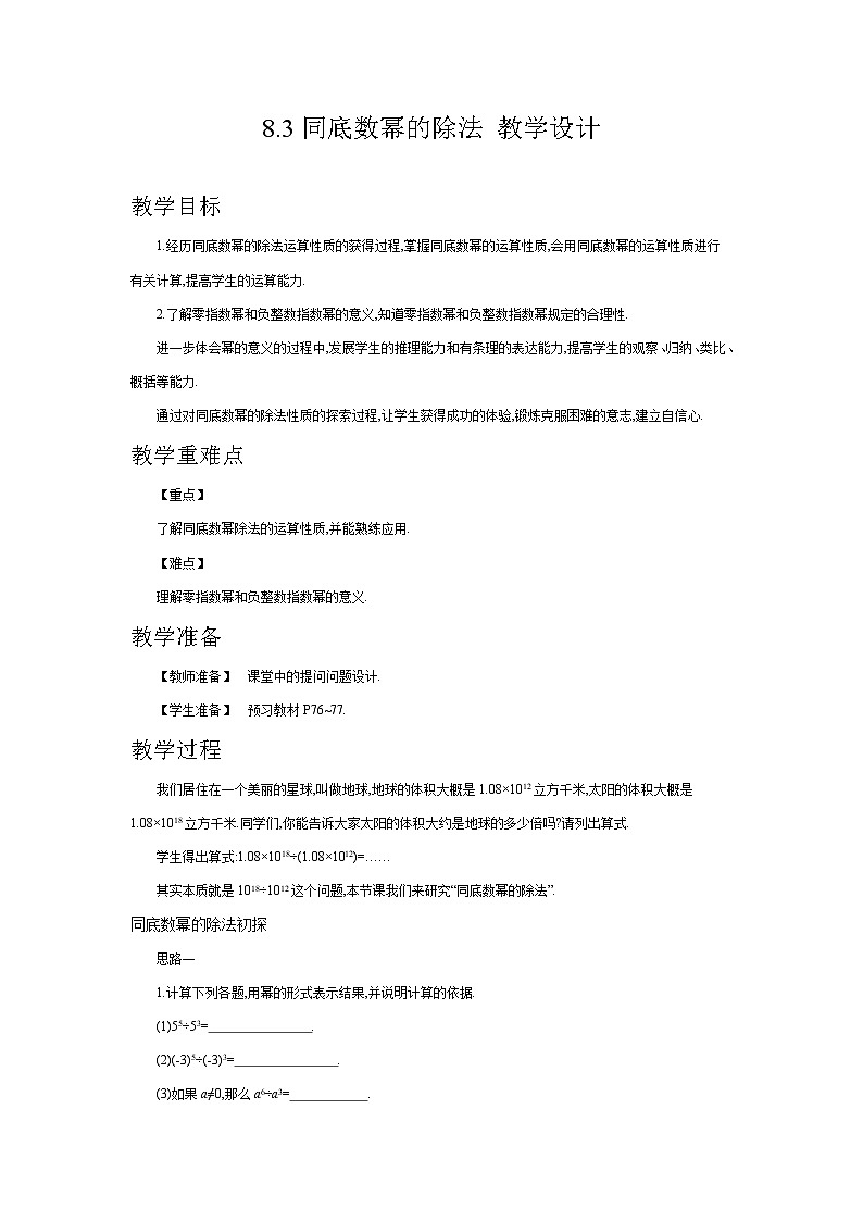 8.3同底数幂的除法（课件+教学设计+练习+学案）01
