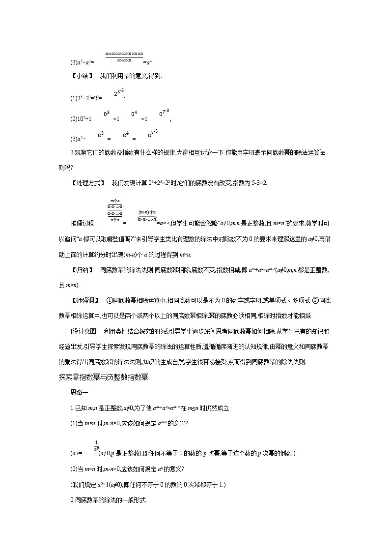 8.3同底数幂的除法（课件+教学设计+练习+学案）03