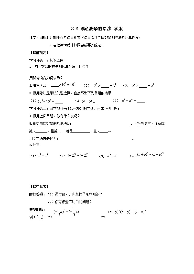 8.3同底数幂的除法（课件+教学设计+练习+学案）01