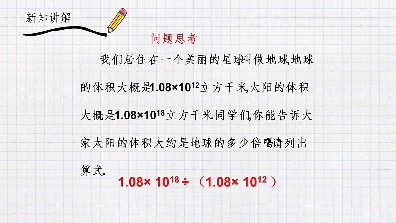 8.3同底数幂的除法（课件+教学设计+练习+学案）02
