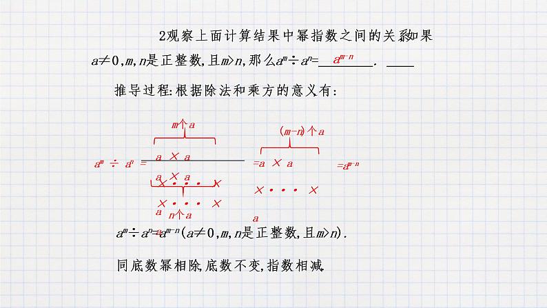 8.3同底数幂的除法（课件+教学设计+练习+学案）04