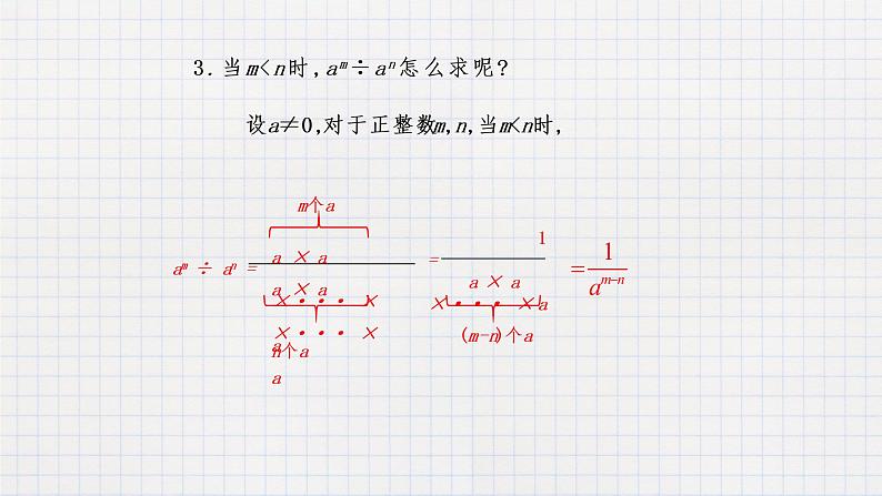 8.3同底数幂的除法（课件+教学设计+练习+学案）05