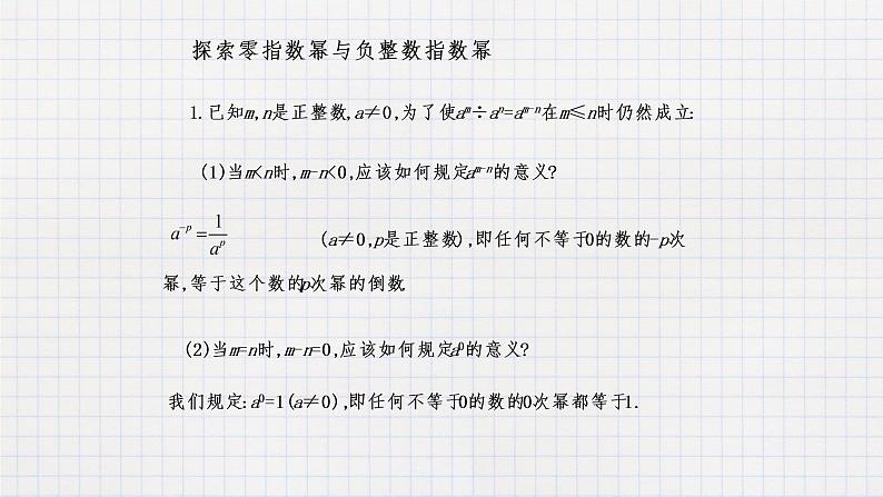 8.3同底数幂的除法（课件+教学设计+练习+学案）06