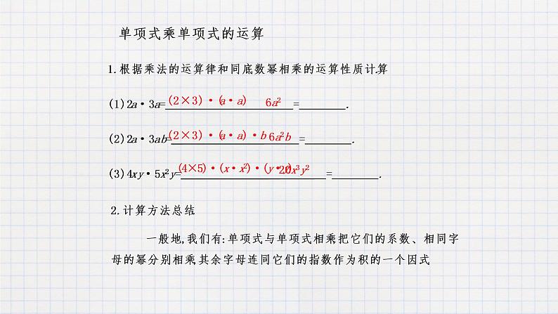 8.4整式的乘法（1）（课件+教学设计+练习+学案）03