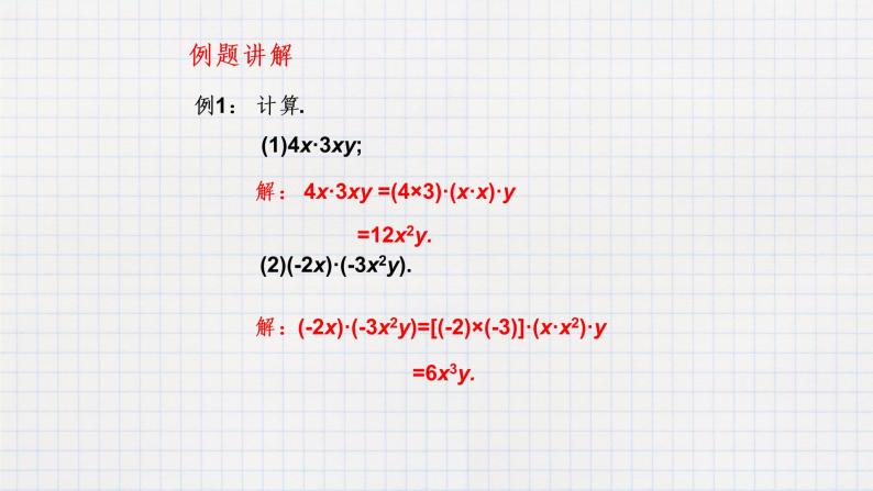 8.4整式的乘法（1）（课件+教学设计+练习+学案）04
