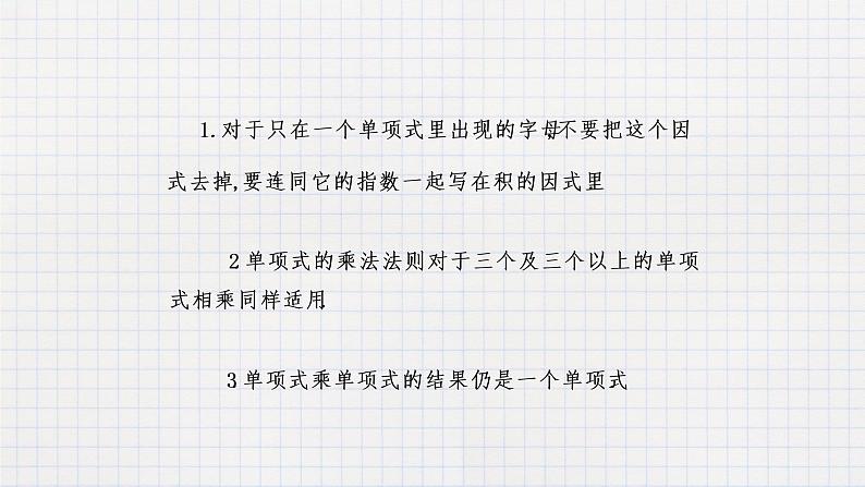 8.4整式的乘法（1）（课件+教学设计+练习+学案）06