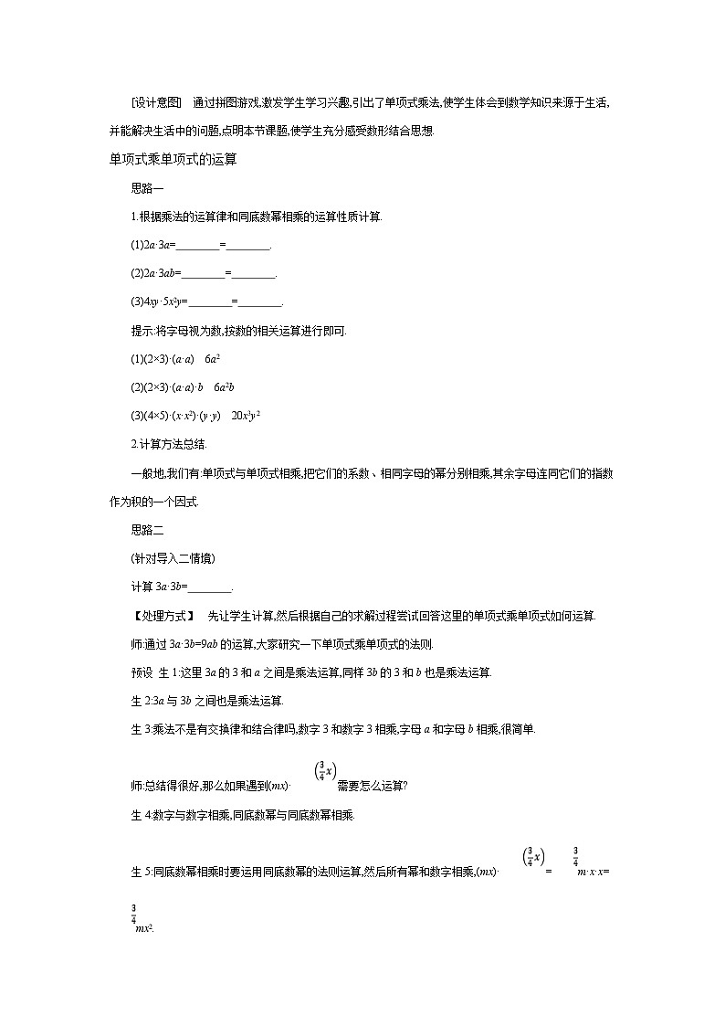 8.4整式的乘法（1）（课件+教学设计+练习+学案）02