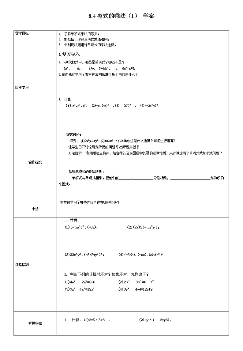8.4整式的乘法（1）（课件+教学设计+练习+学案）01