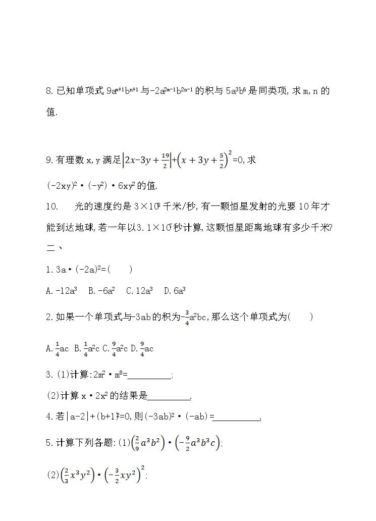 8.4整式的乘法（1）（课件+教学设计+练习+学案）02