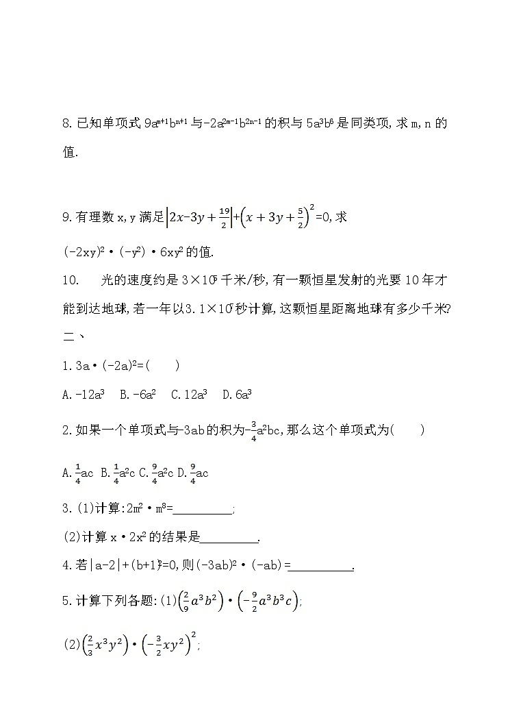 8.4整式的乘法（1）（课件+教学设计+练习+学案）02