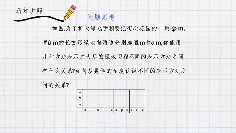 8.4整式的乘法（2）（课件+教学设计+练习+学案）02