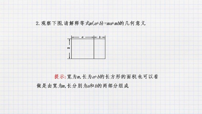 8.4整式的乘法（2）（课件+教学设计+练习+学案）04