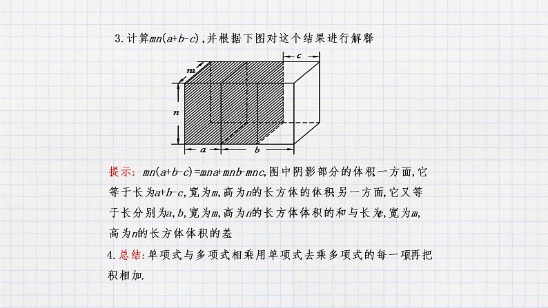 8.4整式的乘法（2）（课件+教学设计+练习+学案）05