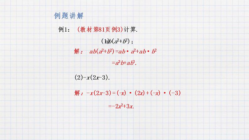 8.4整式的乘法（2）（课件+教学设计+练习+学案）06