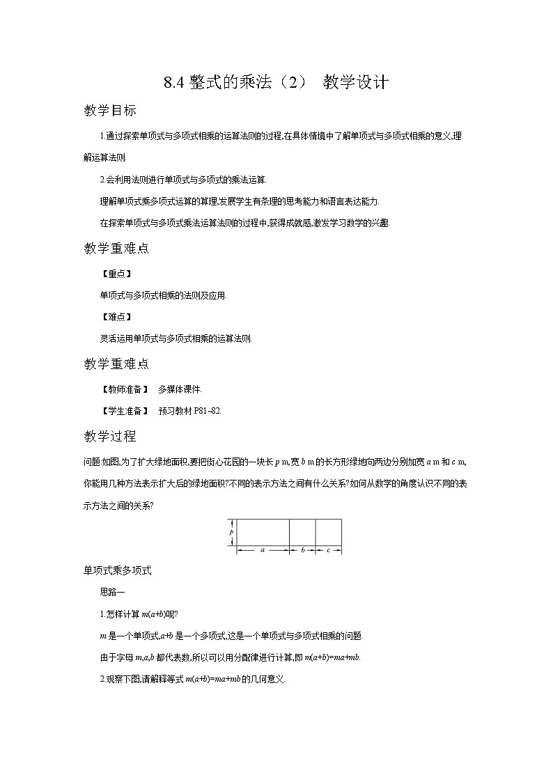 8.4整式的乘法（2）（课件+教学设计+练习+学案）01