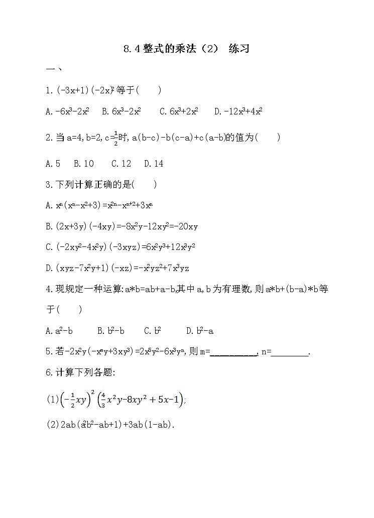 8.4整式的乘法（2）（课件+教学设计+练习+学案）01