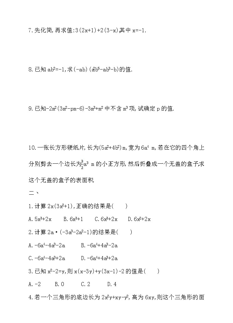 8.4整式的乘法（2）（课件+教学设计+练习+学案）02