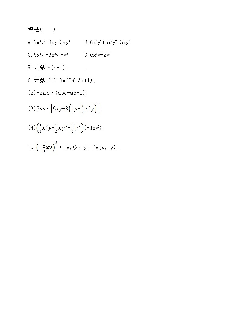 8.4整式的乘法（2）（课件+教学设计+练习+学案）03