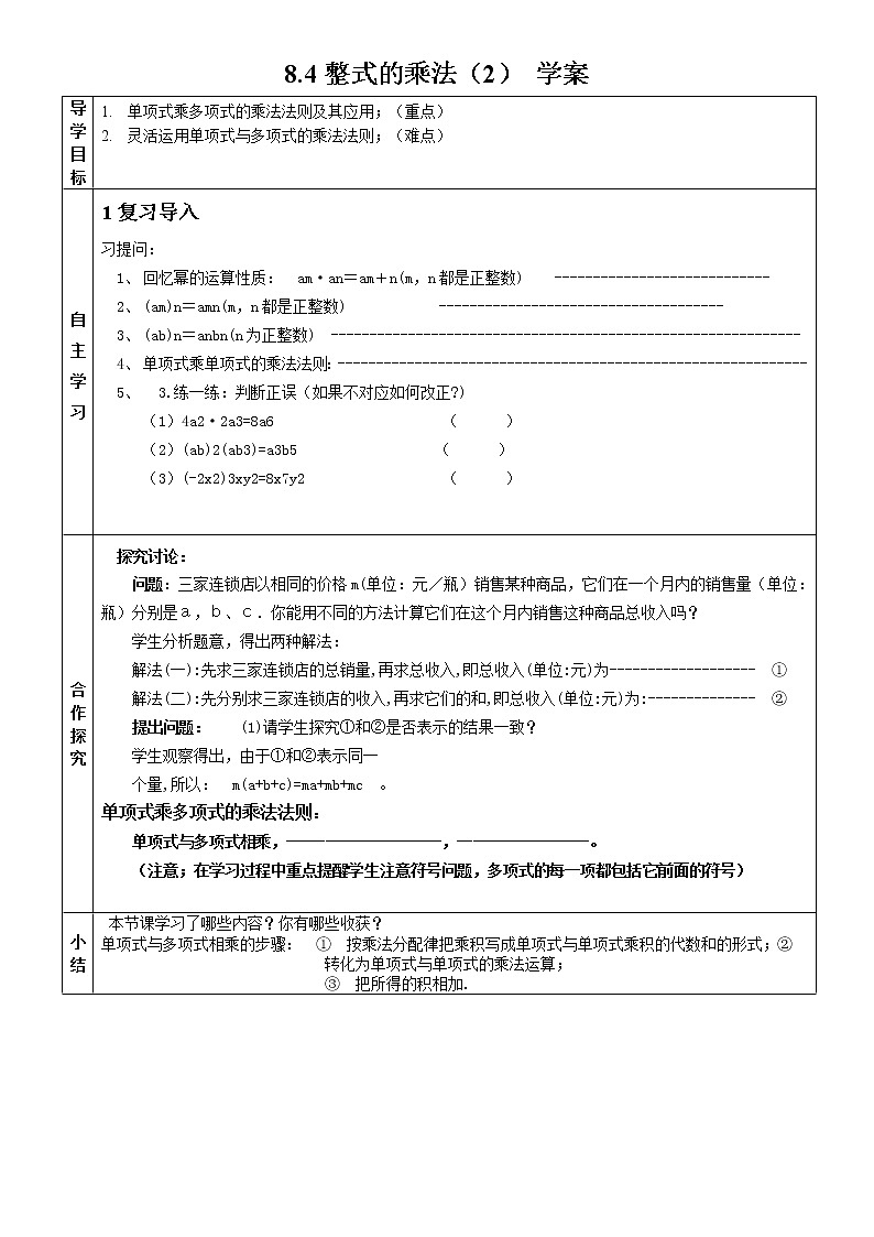 8.4整式的乘法（2）（课件+教学设计+练习+学案）01