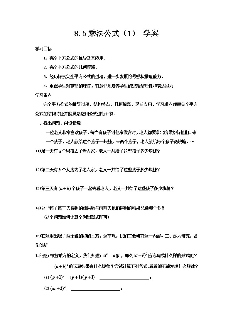 8.5乘法公式（1）（课件+教学设计+练习+学案）01