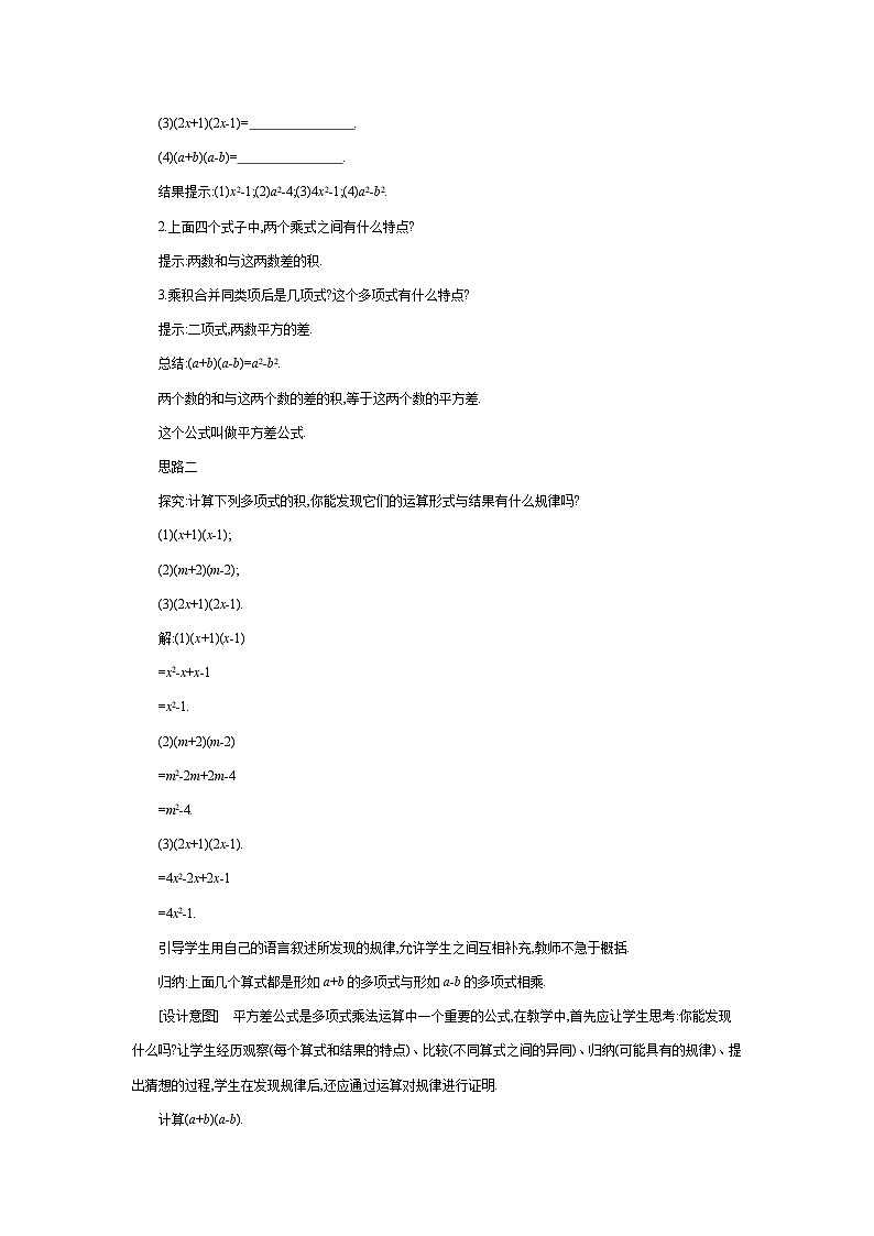 8.5乘法公式（1）（课件+教学设计+练习+学案）02