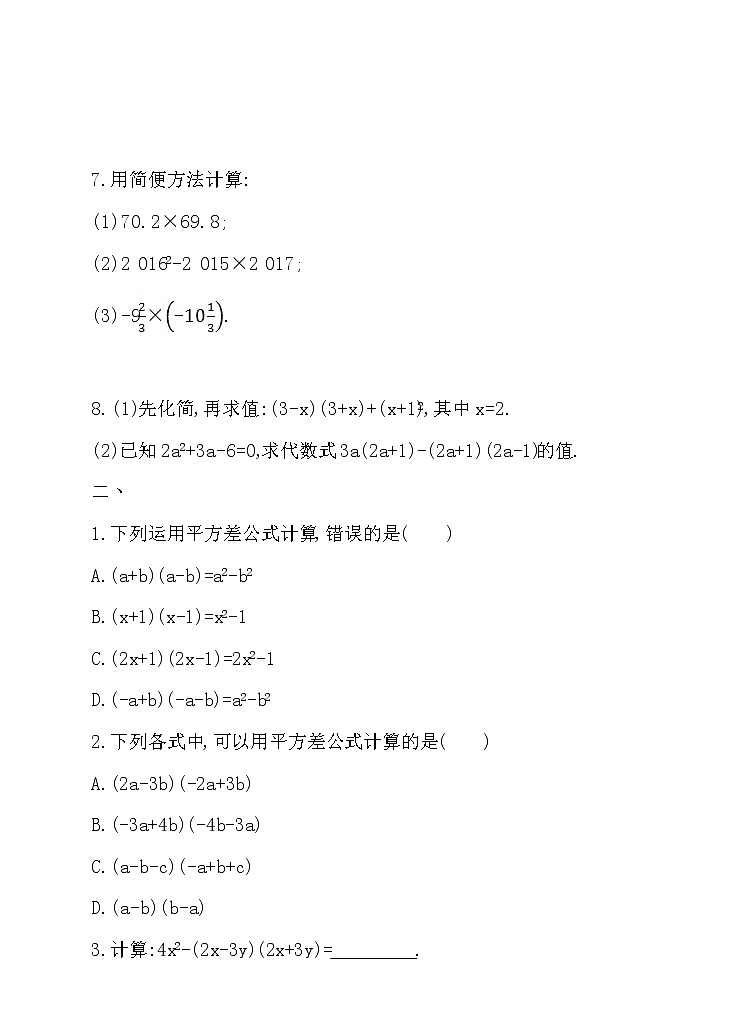 8.5乘法公式（1）（课件+教学设计+练习+学案）02