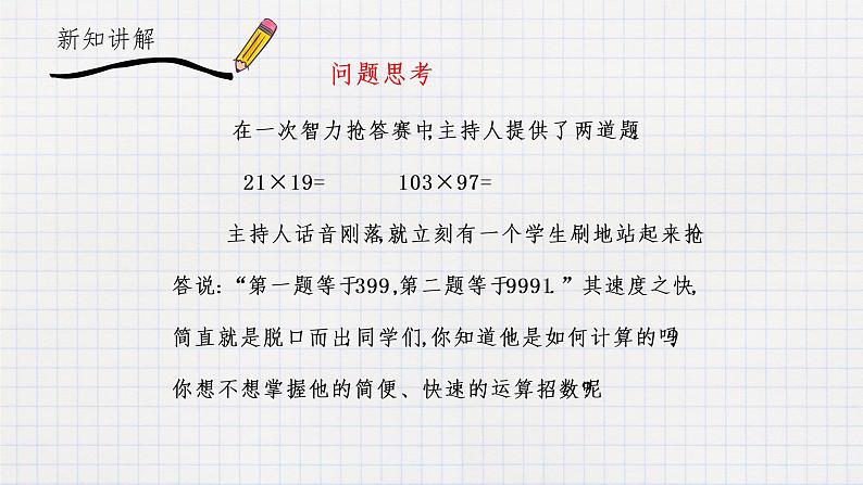 8.5乘法公式（1）（课件+教学设计+练习+学案）02
