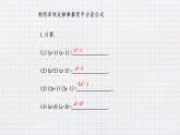 8.5乘法公式（1）（課件+教學設計+練習+學案）
