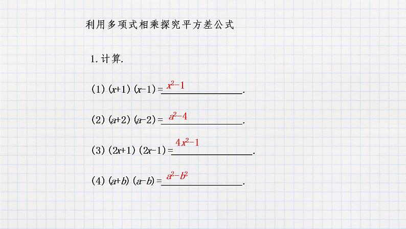 8.5乘法公式（1）（课件+教学设计+练习+学案）03