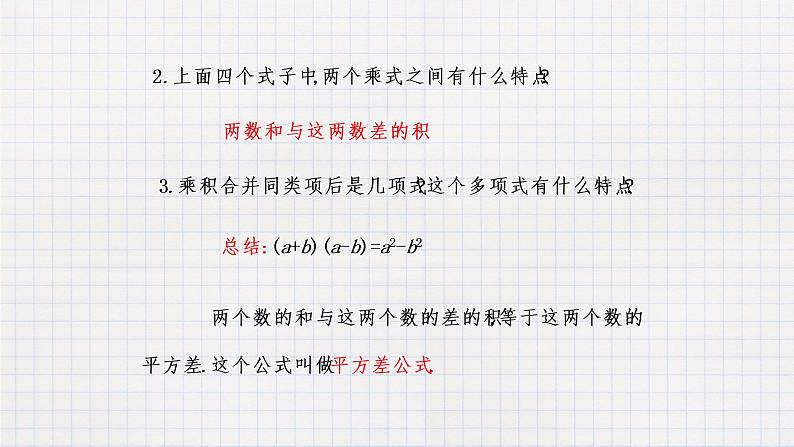 8.5乘法公式（1）（课件+教学设计+练习+学案）04