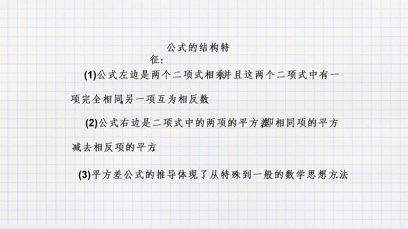 8.5乘法公式（1）（课件+教学设计+练习+学案）05