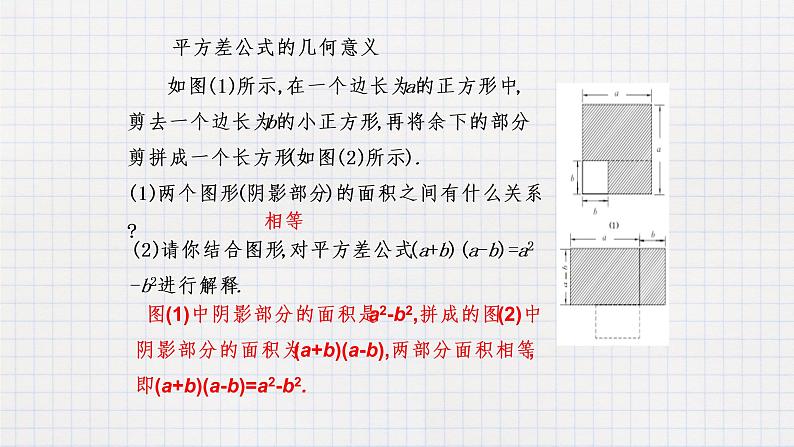 8.5乘法公式（1）（课件+教学设计+练习+学案）06