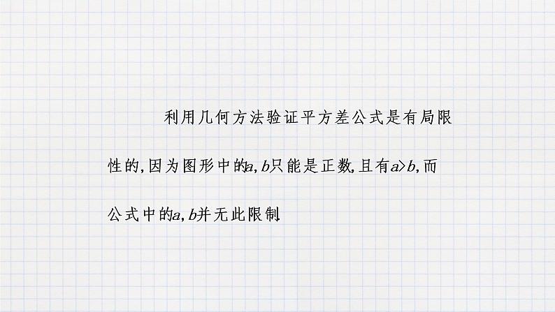 8.5乘法公式（1）（课件+教学设计+练习+学案）07