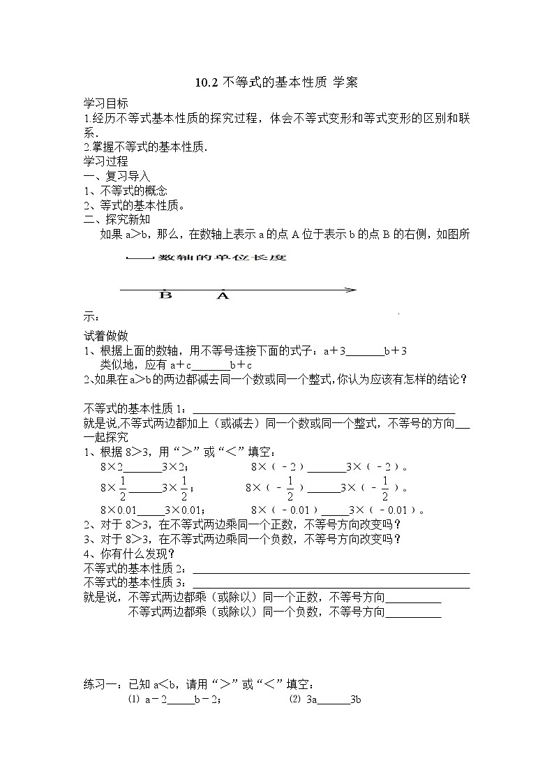 10.2不等式的基本性质（课件+教学设计+练习+学案）01